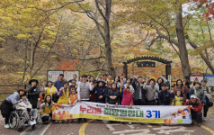 천안시누리별장애인종합복지관, 누리별 희망원정대 속리산 세조길 등산 성료