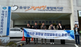 유성구장애인종합복지관, 건설산업사회공헌재단과 함께 복지관 내 환경개선