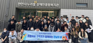 천안시누리별장애인종합복지관, 취업자와 구직자가 함께하는 만남의 날 성료