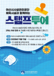 아산시시설관리公, 체육시설 스탬프 투어 이벤트