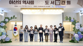 온양온천시장 상인의 삶을 구술 채록한 아산의 역사를 담다 도서 발간회 개최