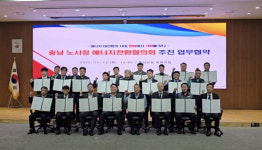 충남도, 노사정 협력으로 정의로운 에너지 전환 추진