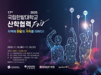 한밭대, 2025 산학협력 Fair 개최