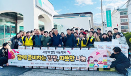 대전종합사회복지관, 함께 준비하는 김장,따뜻한 나눔