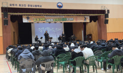 아산교육지원청, 2026학년 대학수학능력시험 이후 고등학교 대상 힐링콘서트 운영