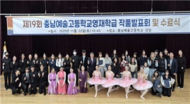 충남예술고등학교 영재학급 작품 발표회 마무리