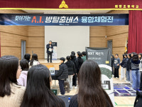 배방초등학교, 6학년 대상 찾아가는 AI교육 체험행사 운영