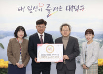 대전 대덕구, 가족친화 우수기관 재인증