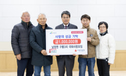 청양군 남양면 주민들의 성금 기탁....마을이 함께 만든 따뜻한 나눔