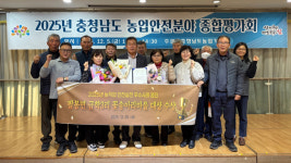 서산시 팔봉면 금학3리, 충남 농작업 안전실천 경진대회 대상