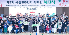 세종시, 제7기 100인의 아빠단 해단식 개최... 성평등 육아 문화 확산 선도