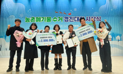 서산시, 농촌폐기물 수거 경진대회 우수 마을ㆍ단체 3곳 선정