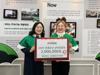 (주)행복한나드리여행사 신은미 대표, 초록우산 나눔에 동참