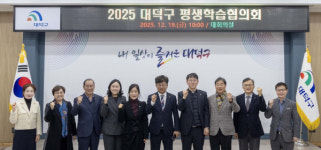 대전 대덕구, 평생학습관 중심 협력체계 강화