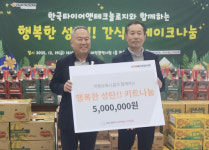 한국타이어, 2025 행복한 성탄 키트 나눔 후원금 전달