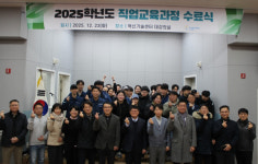 한국폴리텍대학 아산캠퍼스, 직업과정 교육생들의 새로운 출발 축하