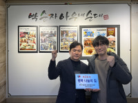 병천면, 박순자아우내순대 본점에 행복 나눔의 집 현판 전달
