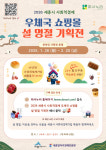 세종일자리경제진흥원, 설 맞이 사회적경제 우체국 쇼핑몰 기획전