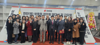 국민의힘 천안시 병 당협, 쌍용동 발대식 및 간담회 성료