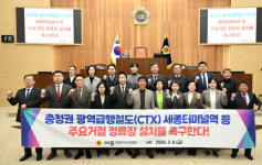 세종시의회, 행정수도 관문, 세종터미널역 설치하라... CTX 결의안 채택