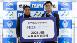 충남아산FC, 파라다이스 스파 도고와 2026시즌 업무 협약