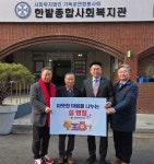 충청광역연합의회, 설 맞이 대전 사회복지시설 위문 방문