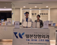 웰본정형외과와 다온앤파트너스가 그리는 진정한 행복