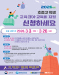 세종시교육청, 초중고 학생 교육급여 및 교육비 신청