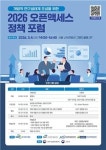 한국오픈스페이스연구소주 | 한국연구재단, '2026 오픈액세스 정책 포럼' 개최