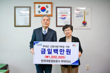 한국국토정보공사 부여지사, 부여군에 고향사랑기부금 전달