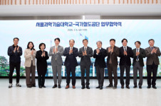 국가철도공단-서울과학기술대학교, 미래 철도인재 양성 맞손