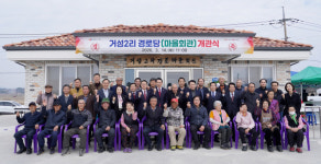 서산시, 운산면 거성2리 경로당 개관식 개최