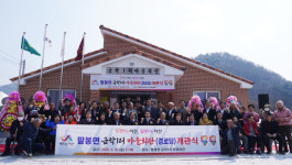 [사진] 서산시 팔봉면 금학1리 경로당 개관