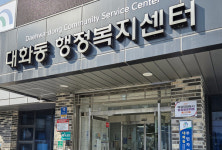 대전 대덕구, 양성평등마을 1호 대화동 지정