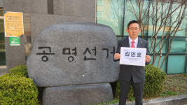 쌍용의 변화를 이끌 일꾼 김민호, 천안시의원 예비후보 등록