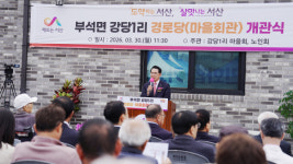 서산시, 부석면 강당1리 경로당 개관식 개최