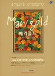 금산다락원, 대학로 감성 뮤지컬 메리골드 공연 개최