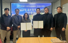 대전보건대 평생교육원,  주식회사 디앤케이와 업무 협약