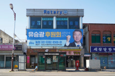 유승광 예비후보, 장항에 후원회 사무실 개소