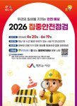 서산시, 2026년 집중안전점검 전개 관내 82개소 대상