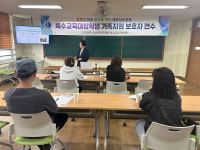 대전서부교육, 아이의 첫 학교생활, 보호자와 함께