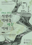 공주석장리박물관, 개관 20주년 특별전