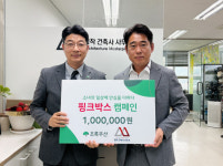 명작건축사사무소 김윤환 대표, 취약계층 아동 지원 위해 나눔 동참
