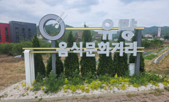천안시 유량동 음식문화의 거리, 유망 상권 재탄생 기대