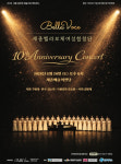 세종벨라보체여성합창단 창단 10주년 기념음악회 20일 개최