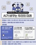 세종시립도서관, 인공지능(AI)이 바꾸는 우리의 미래