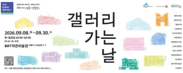 세종시문화관광재단, 갤러리 가는 날과 세종:새종 개최