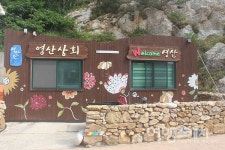 [이달의 섬 여행] 소박하고 선한 사람들의 마을, 전남 신안군 흑산면 영산도