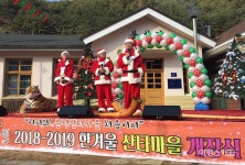 산타 할아버지 만나러 봉화로 오세요, 분천 산타마을 22일 개장