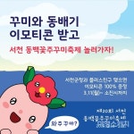 [뉴스체크-충남] 서천 동백꽃주꾸미 축제 앞두고 꾸미와 동배기 카톡 이모티콘 증정 이벤트…당진 기지시줄다리기 축제용 줄 제작 공개 체험